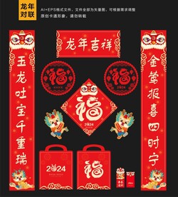 2024龙年对联