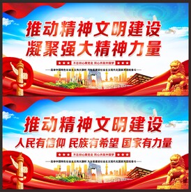 精神文明