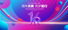 16周年