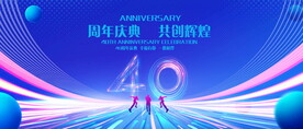 40周年