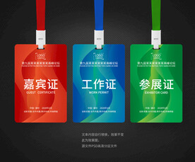 嘉宾证