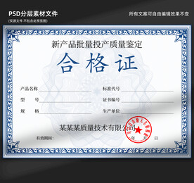 合格证