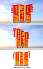 龙年美陈