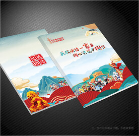 民族团结封面
