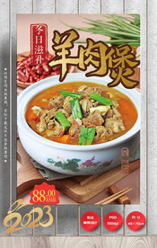 羊肉煲
