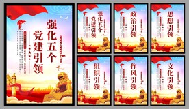 党建引领海报