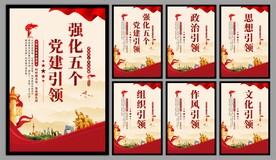 党建引领海报