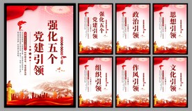 党建引领海报