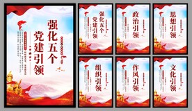 党建引领海报