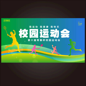 运动会背景