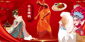 烤鸭背景墙
