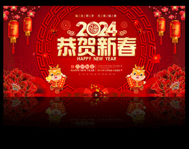 恭贺新春