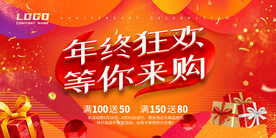 年终促销