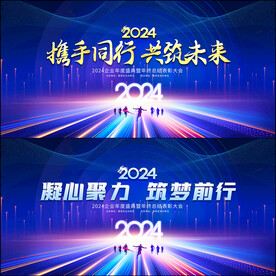 年会