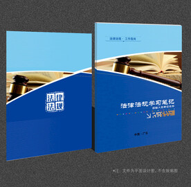 法律法规封面