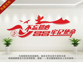 不忘初心牢记使命
