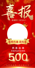 喜报海报