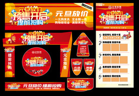 元旦促销活动