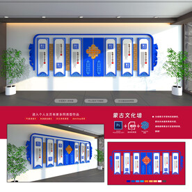 蒙古文化墙