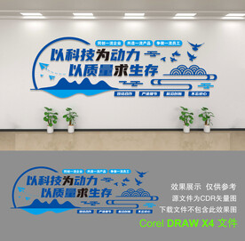 企业文化墙