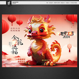 春节龙宝