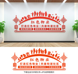 红色物业