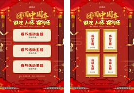 龙年宣传单