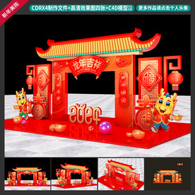 龙年美陈