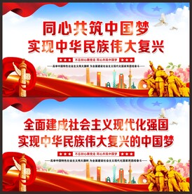 中国梦