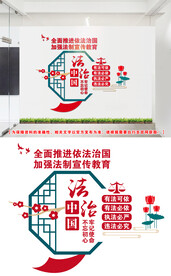 法治文化墙