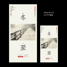冬至