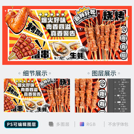 烧烤