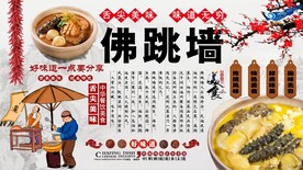 佛跳墙背景墙