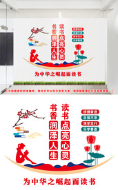 读书文化墙