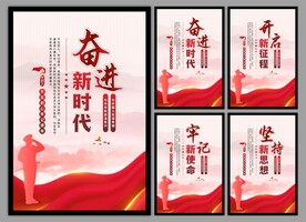 党建标语海报