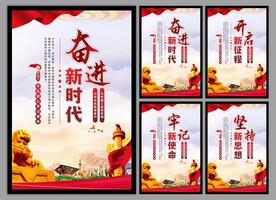 党建标语海报