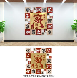 家文化