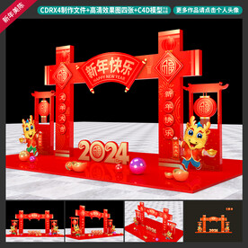 新年美陈