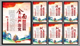 党建标语海报
