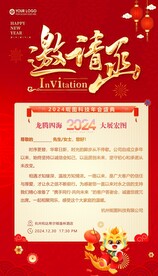 邀请函