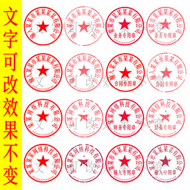 公章