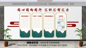 政协文化墙