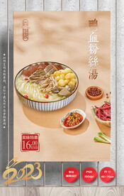 鸭血粉丝汤