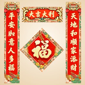 对联 