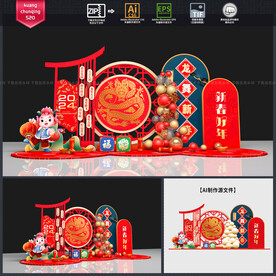 龙年美陈