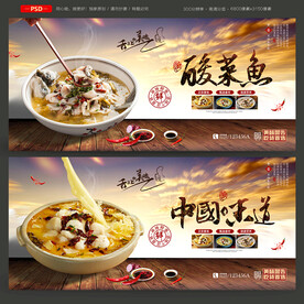 酸菜鱼