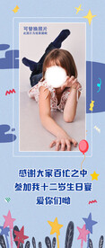 12岁生日展架