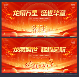 年会