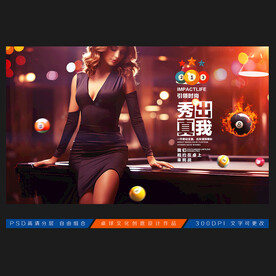 台球展板