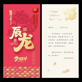 龙年贺卡
